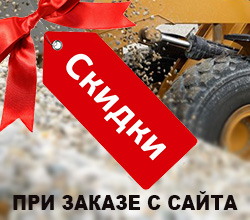 Закажи строительные материалы с доставкой по Москве и Московской области, получи скидку!